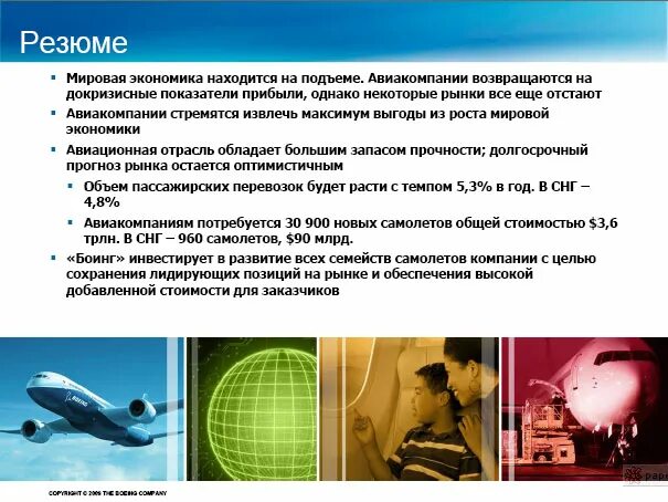 Воздушный транспорт грузовой. Инновации в авиации. Гражданская авиация экономика. Журнал гражданская авиация. Гражданская авиация экономика.