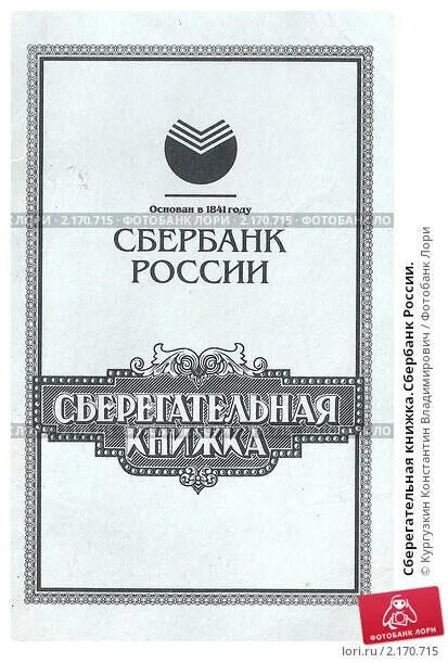 Получить деньги со сберкнижки умершего