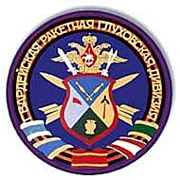 39 дивизия новосибирск. 39 дивизия новосибирск. 39 глуховская ракетная дивизия новосибирск. 39 дивизия новосибирск. 39 глуховская ракетная дивизия новосибирск.