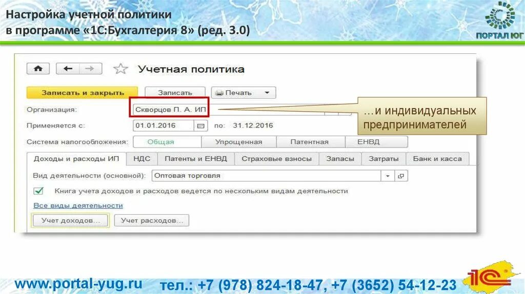 усн в 1с 8. учетная политика в 1с бухгалтерия 8. учетная политика в программе 1с бухгалтерия 8. учетная политика в 1с 8. учетная политика в 1с бухгалтерия 8.
