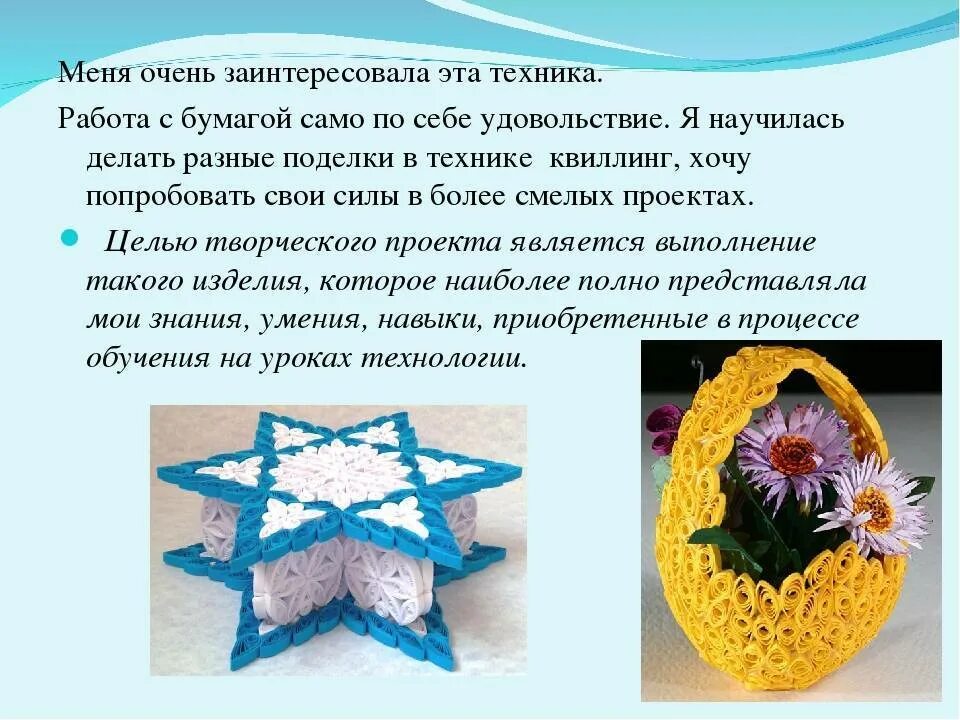 Поделки своими руками описание