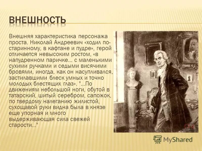 портрет швабрина из капитанской дочки. включи описание герой. портрет героя литературного произведения. капитанская дочка 1958 швабрин. сказки про ивана дурака.