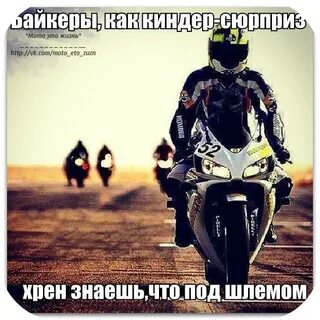 Мото текст