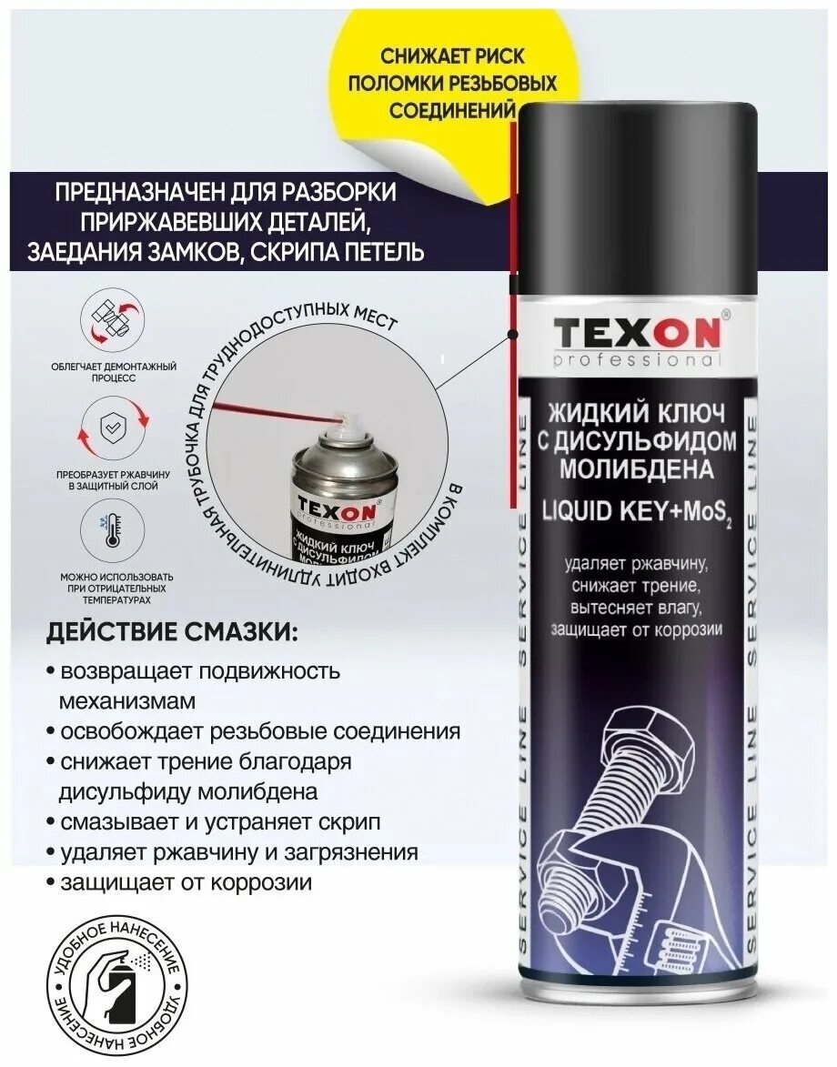 жидкий ключ с дисульфидом. средство для отвинчивания приржавевших деталей. Sl109. жидкий ключ (650 мл) "axiom" дисульфидом молибдена (аэрозоль). жидкий ключ керри артикул.