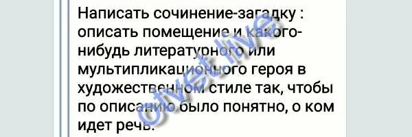 Написать сочинение загадку описать помещение школы. Написать сочинение загадку