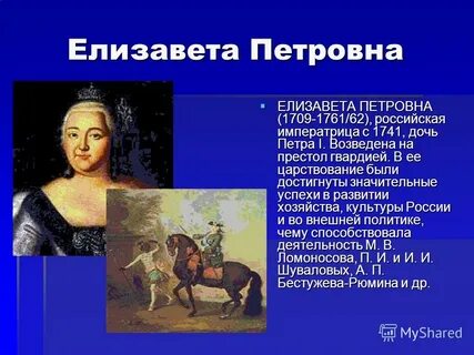 Личность елизаветы петровны