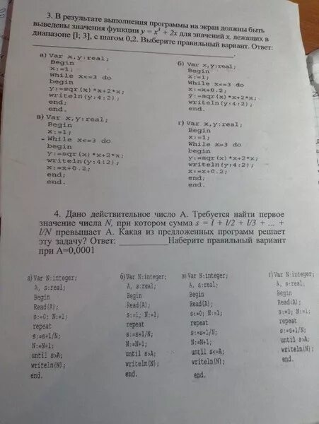 Вариант ин2390403 ответы информатика. Тест по паскалю с ответами. тест паскаль 9 класс с ответами. итоговый тест паскаль по информатике 10. nettest ответы информатика.