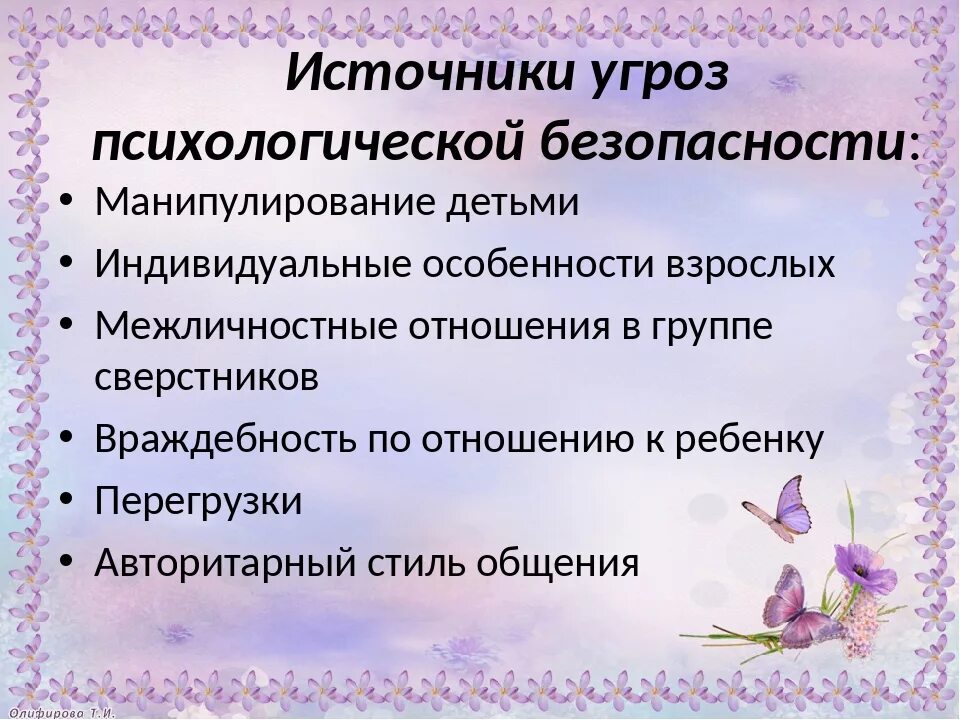 Нарушения психологической безопасности. Психологические угрозы. Угрозы психологической безопасности. Психологические опасности примеры. Виды родительских манипуляций.