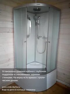 Душевой задний