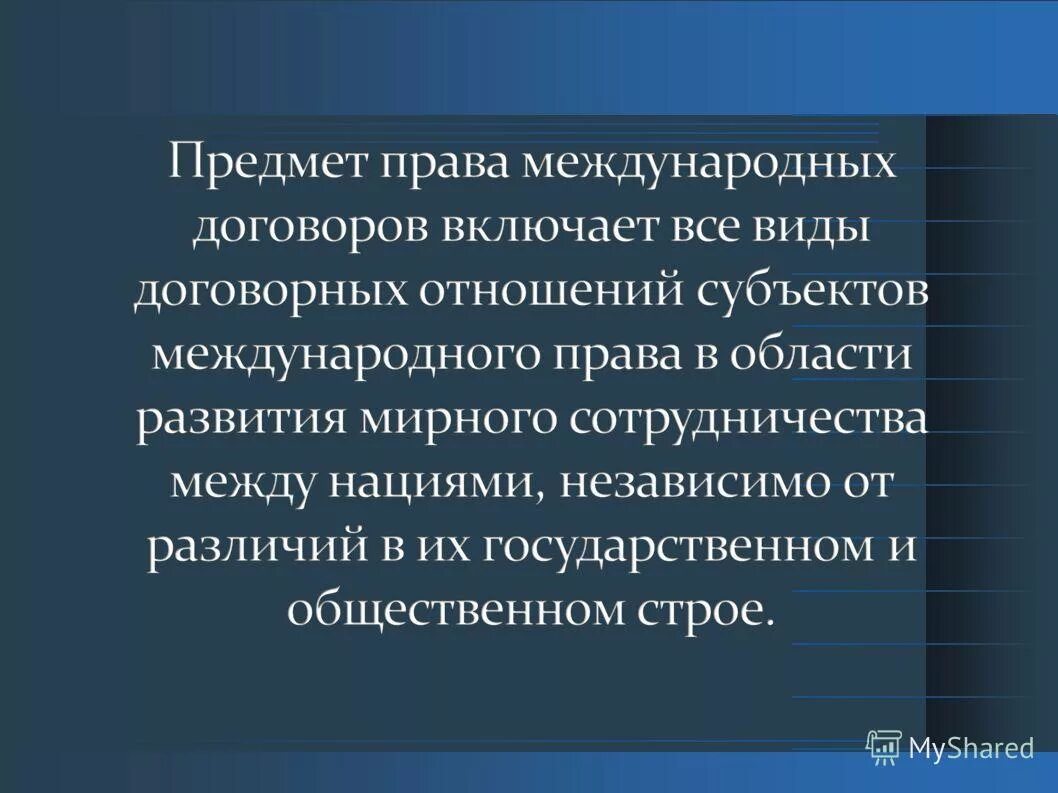 Дисциплина международное право