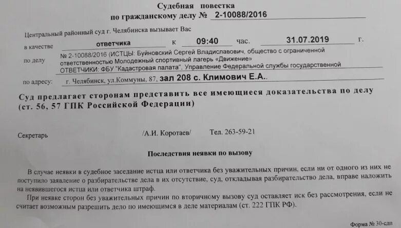 Повестка в суд. Судебная повестка образец. Повестка на судебное заседание образец. Судебная повестка по уголовному делу образец. Гпк явка