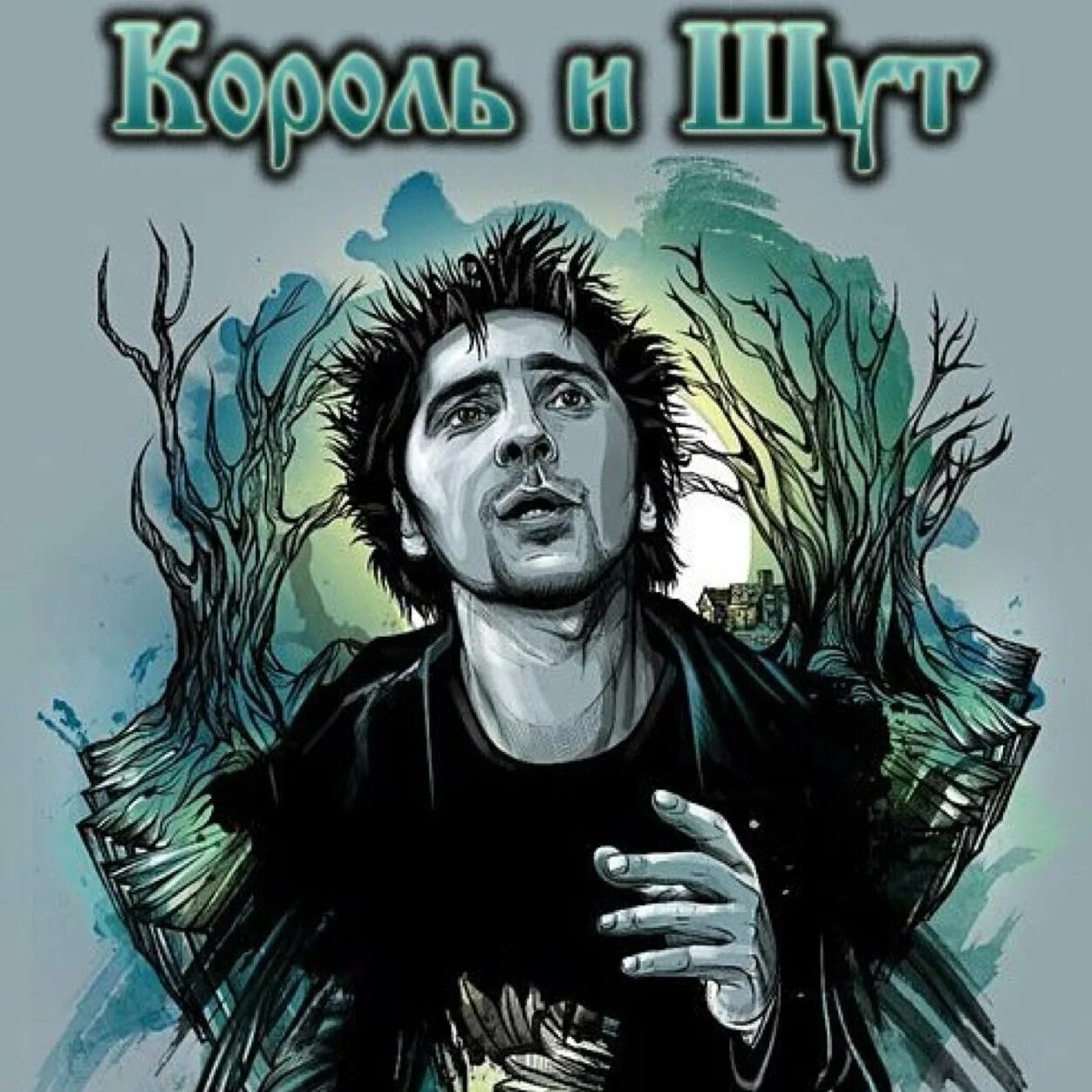 король и шут михаил горшенев арт. горшенин король. михаил горшенев в молодости. михаил горшенев 2014. группа король и шут михаил горшенев.