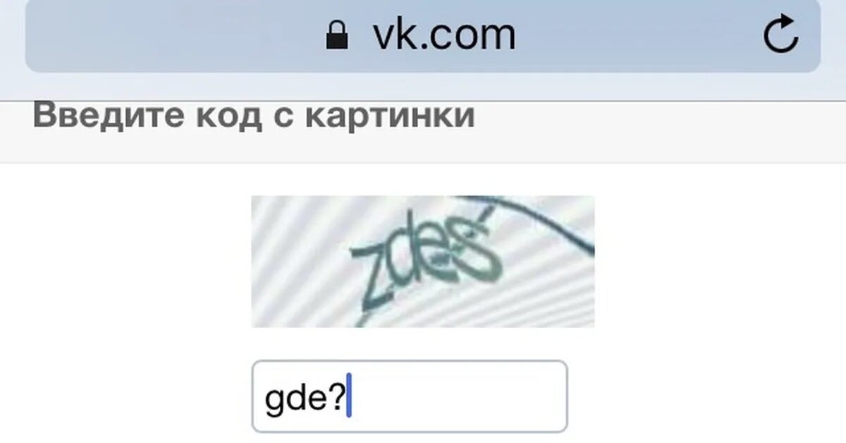 Ввести код с картинки. Как ввести код с картинки правильно. Введите код с картинки код. Введите код с картинки ВКОНТАКТЕ. Введите код слова