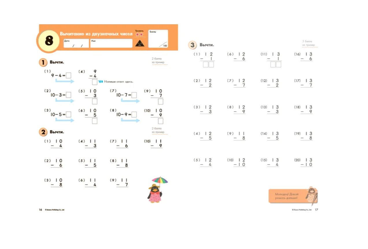 Бурдина математика. Складываем и вычитаем рабочая тетрадь дошкольника. Весенние обложки для тетрадей по математике. Тетрадь по математике для дошкольников. Kumon сложение и вычитание уровень 1.