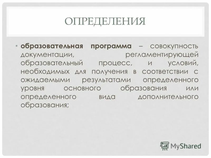 Оценка маршрута. Программы учебных курсов. Учебная программа нормативный документ определяющий. Что собой представляет учебная программа? каковы ее функции?. Содержание программы курса.