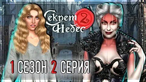Секрет небес реквием гайд 10
