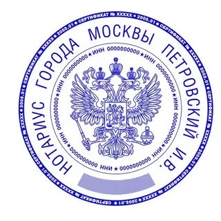 Нотариальная печать образец