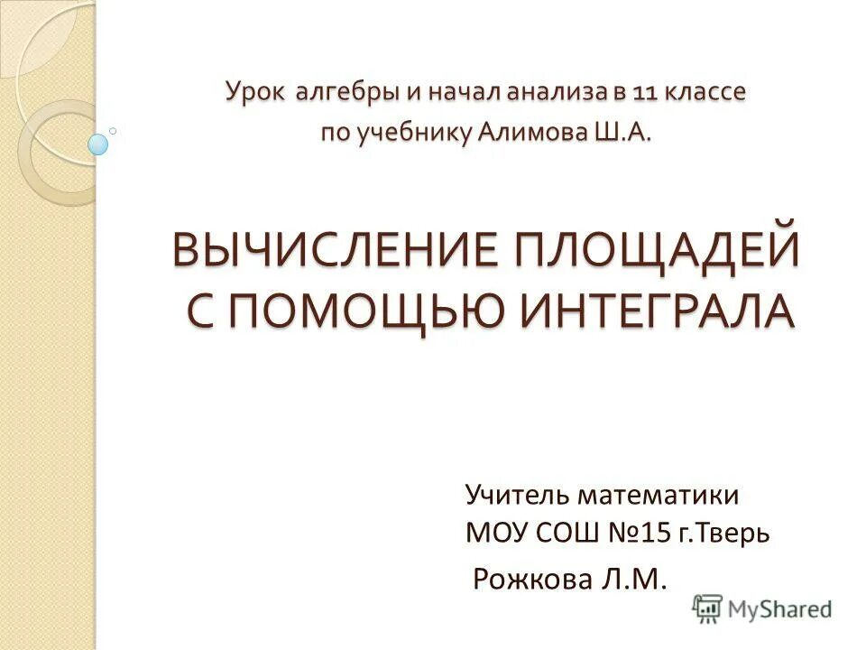 корни алгебра. урок алгебры 11 класс. урок алгебры. уроки алгебры в 8 классе фото. урок алгебры 11 класс.
