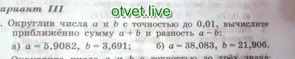 Округлить 1 64. Округлить с точностью до 0.01. Округлите число а с точностью до 0.01. Округление чисел с точностью до 0.01. Округлить числа с точностью 0,1.