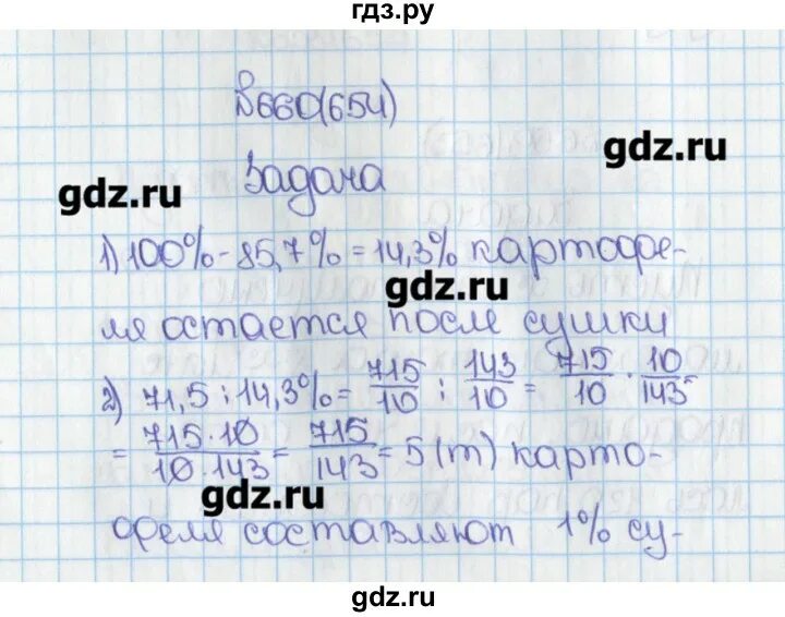 Математика 6 класса номер 2 302. Гдз по математике 6 класс номер 654. Гдз по математике 6 класс Виленкин 654. Математика 6 класс Виленкин 1 часть номер 654. Гдз математика 5 класс номер 654.