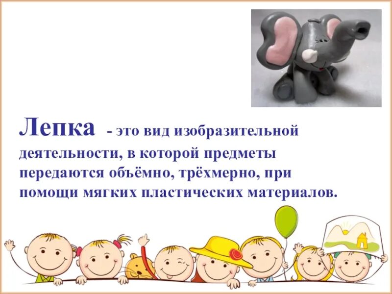 Виды лепки по возрастам