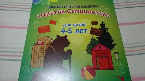Цветик семицветик куражева