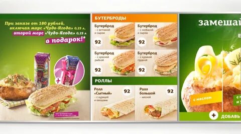 Меню крошка