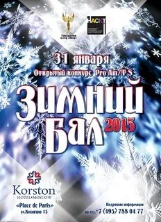 Зимний бал слушать аудиокнигу