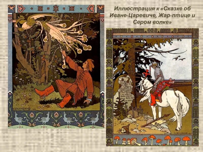 Мне нравятся иллюстрации билибина составить высказывание. Мне нравятся иллюстрации билибина составить высказывание