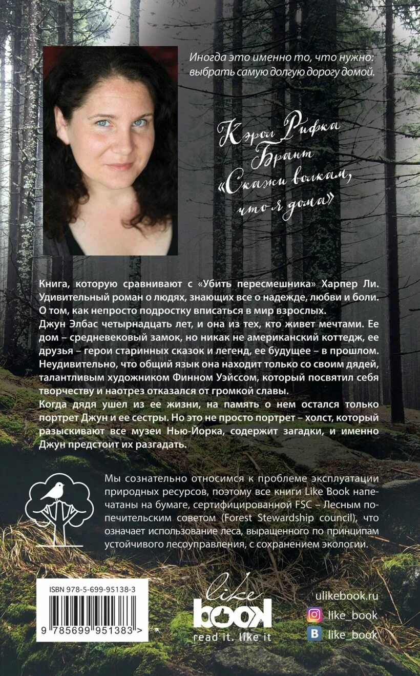 Скажи волкам что я дома. Кэрол Рифка Брант «скажи волкам, что я дома». Скажи волкам что я дома книга. Кэрол Брант.