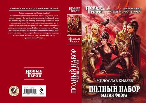 Полный набор князев аудиокниги