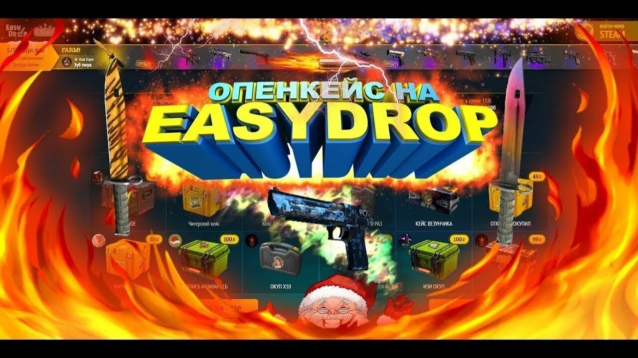 ИЗИ дроп. Easydrop баннер. Картинка easydrop. Превью ИЗИ дроп.