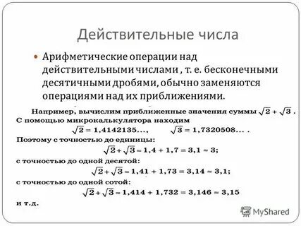 Действия с действительными числами примеры Произведение мнимых чисел Telegraph