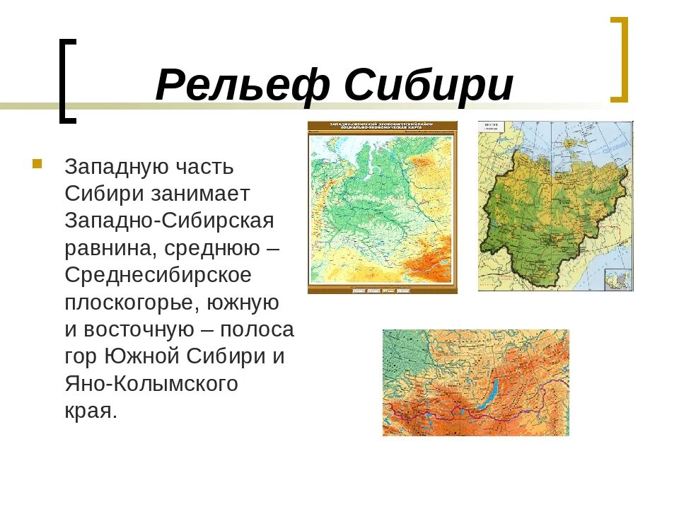 Средняя часть восточной сибири. Рельеф Западно сибирской низменности. Гипсометрическая карта Западно-сибирской равнины. Формы рельефа Западной Сибири. Формы рельефа Западно сибирской равнины.