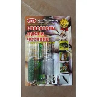 Спасатель чеснока