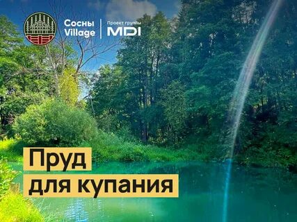 Сосны вилладж