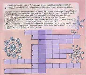 Библейские кроссворды 7