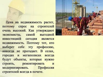 Строитель описание