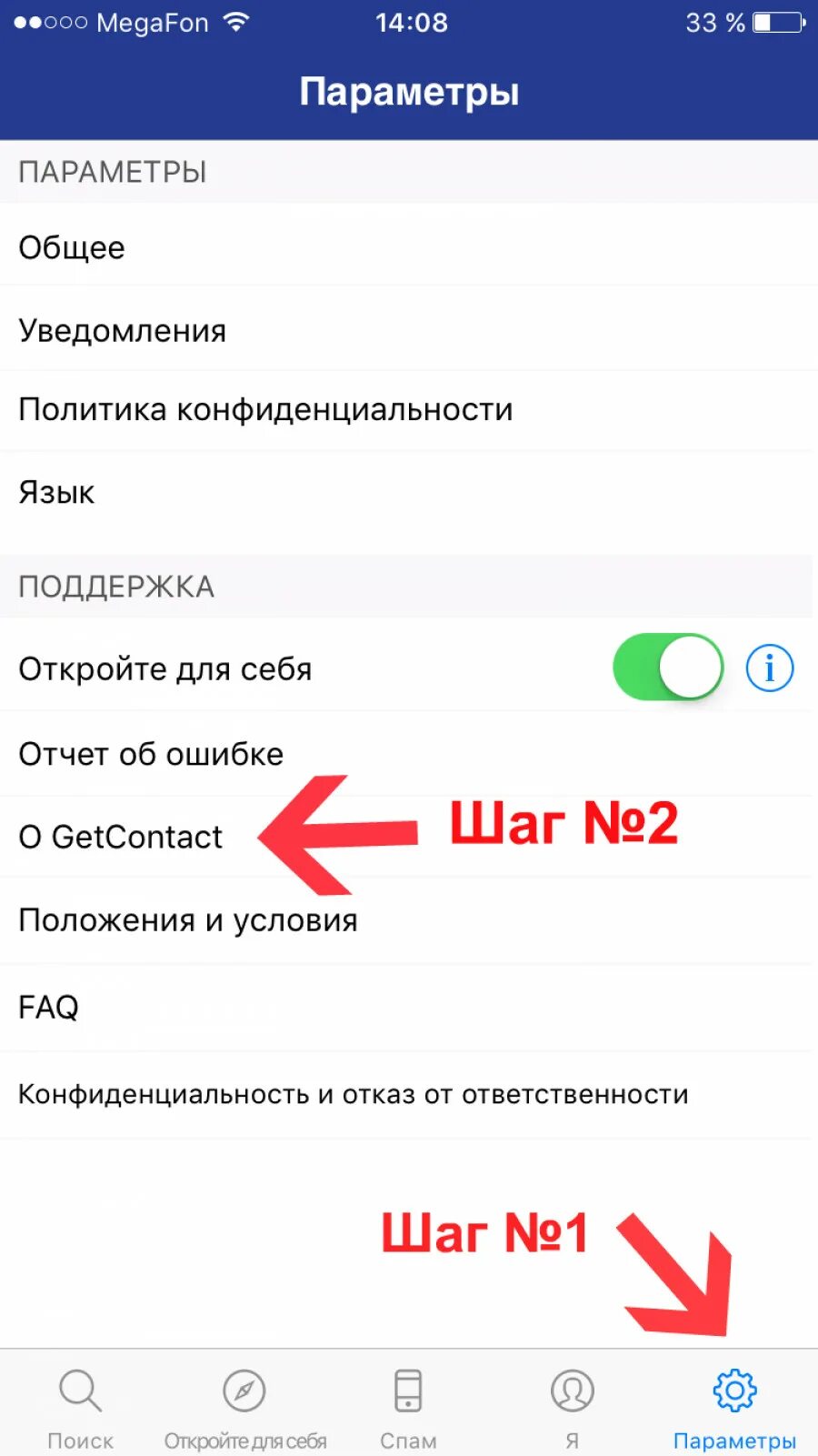 Как удалить гетконтакт 2025. Удалиться из getcontact. get contact удалить. как удалить теги. как удалиться из гетконтакта.