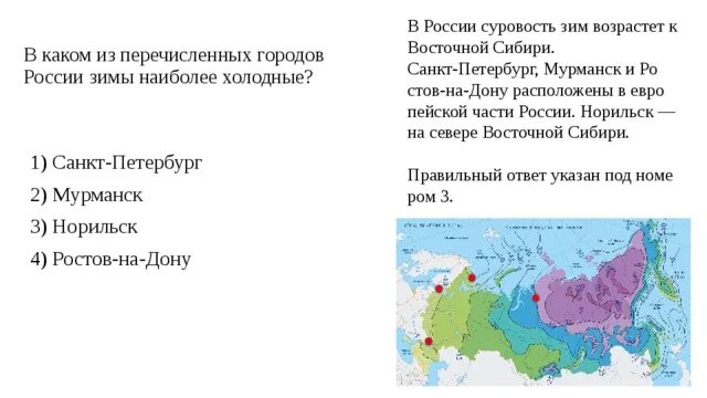 В каком из перечисленных районов россии. Холодные части России. Самый холодный регион России. Зима наиболее холодная регион России. Какая часть России самая холодная.