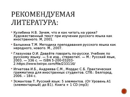 Русский язык как иностранный приказ
