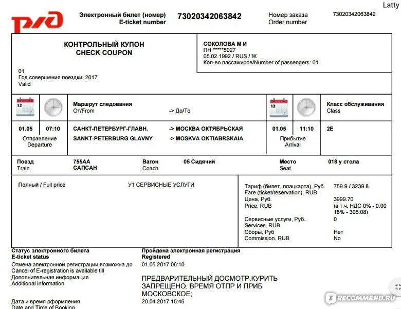 Покупка билетов на сапсан. ЖД билеты на Сапсан. Сапсан билеты. Электронный билет на Сапсан. Билеты РЖД.