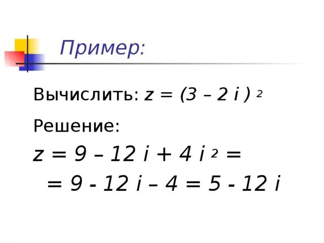 Z 1 2 3i. Z1 4i z2 3 i решение. Z 2 3i решение. Вычислите 1+2i/1-2i. Вычислите i*i2*i3*i4.