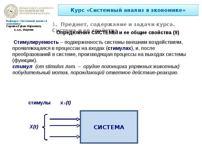 Предмет и содержание курса. Системный анализ в экономике. предмет задачи системного анализа. определение свойств системы. системный анализ в экономике это определение-.