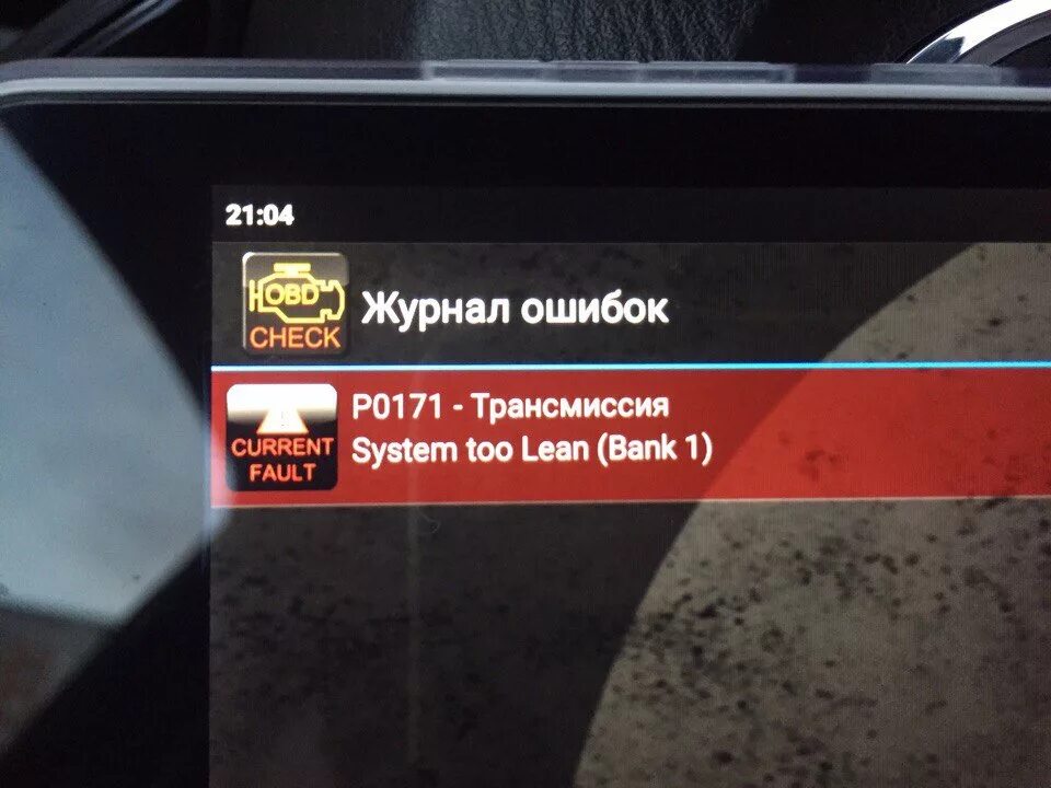 Мазда ошибка p0171. P0171 ошибка lexus rx300. p0171 p0174 lexus. ошибка 0171. р0171 ошибка лексус rx300.