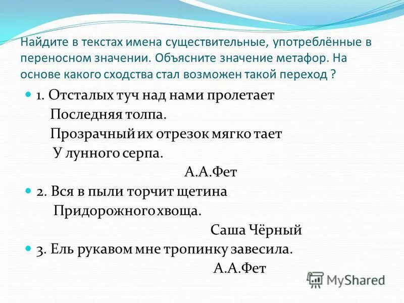 Существительные употребленные в переносном значении. Отсталых туч над нами пролетает последняя толпа. Существительные в переносном значении. Существительные употребленные в переносном значении. Прямое и переносное значение слова.