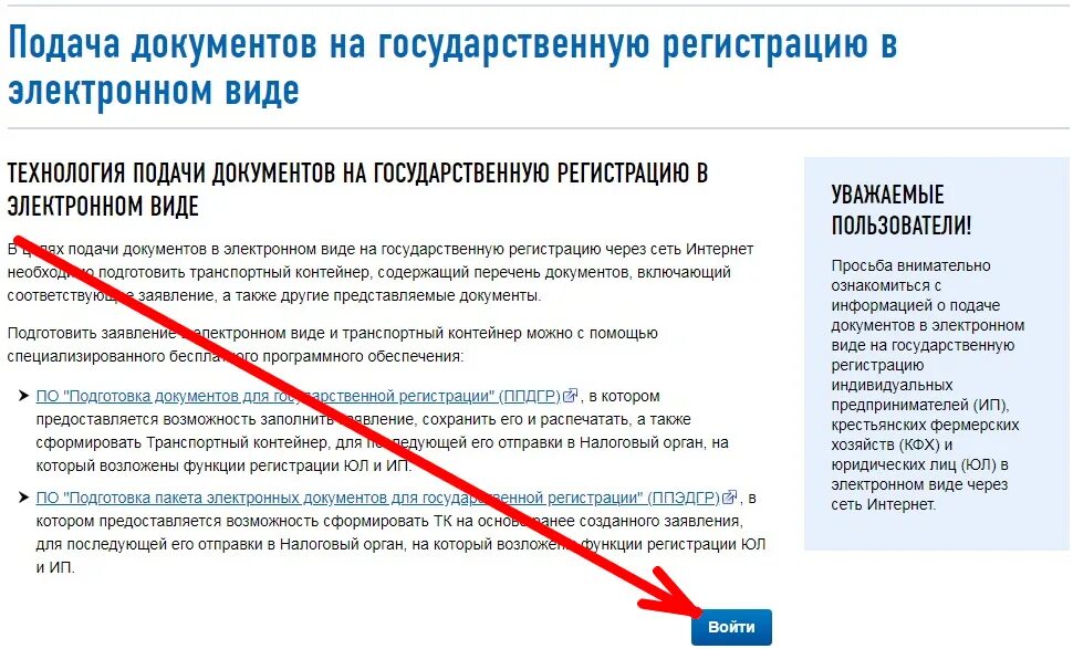 Ооо через сайт налоговой. Подача документов на государственную регистрацию. Подача документов на государственную регистрацию в электронном виде. Документы для подачи электронной регистрации. Документ о гос регистрации.