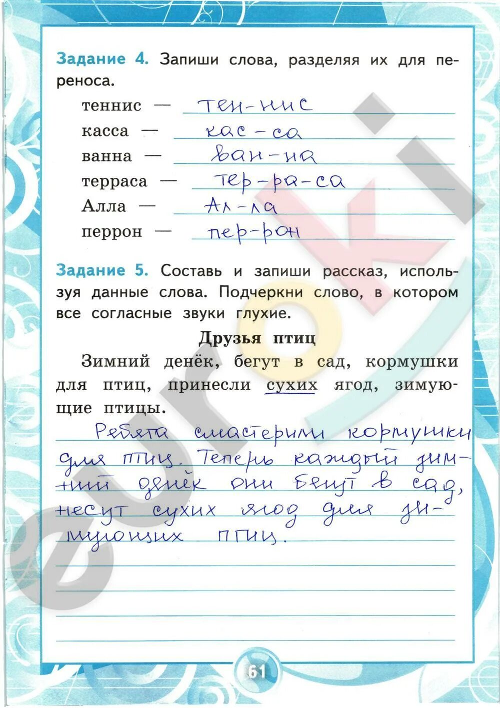 Контрольные работы по русскому языку 2 класс Крылова 1 часть. Контрольные работы по русскому Крылова. Русский язык контрольные работы 2 Крылова. Контрольные работы по русскому языку 2 класс 1 часть. Русский язык проверочные работы страница 70