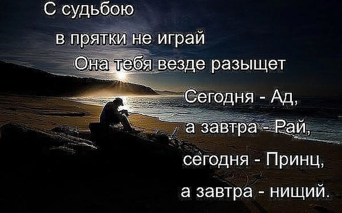 Судьба статусы афоризмы. Цитаты про судьбу. Цитаты про судьбу со смыслом. Цитаты со смыслом. Анализ слова судьба