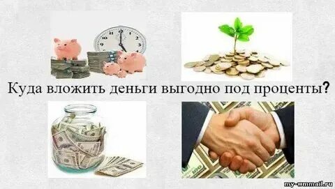 Вложить деньги в продукты